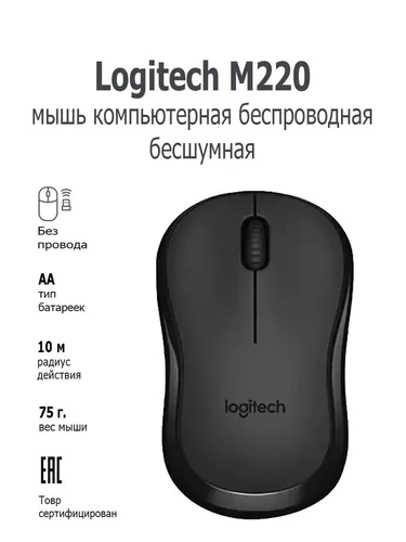 Беспроводная мышь Logitech M220, Черный, sotib olish