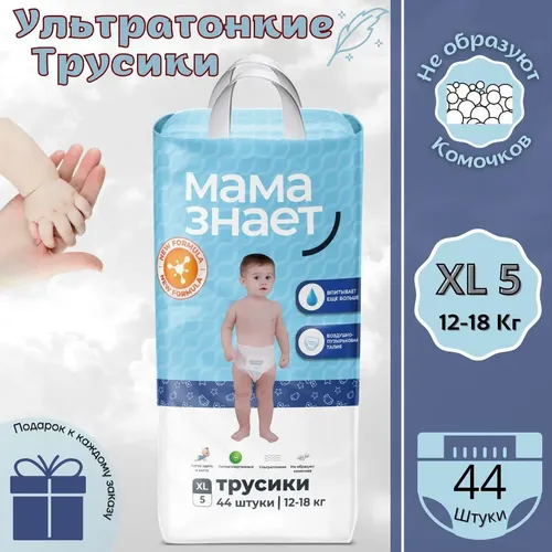 Детские трусики Мама Знает 5 размер XL, 12-18 кг, 44 шт