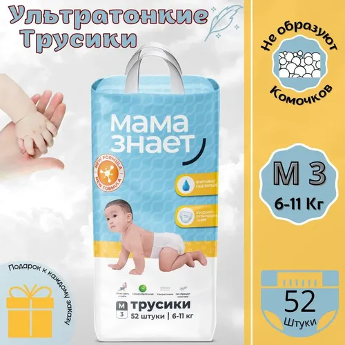 Детские трусики Мама Знает 3 размер M, 6-11 кг, 52 шт