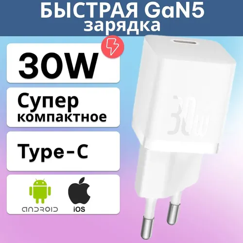 Сетевое зарядное устройство Baseus Gan5 Fast Charger, Белый, в Узбекистане