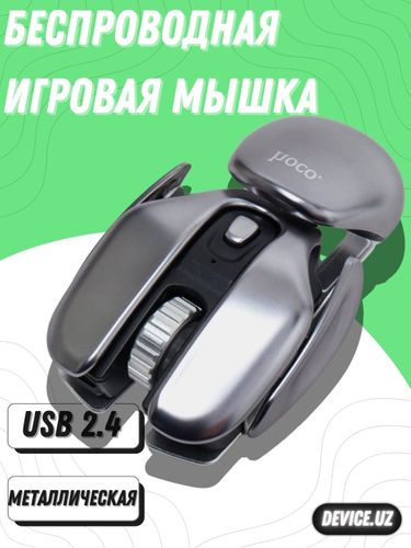 Беспроводная игровая мышка Hoco D143, Хром, купить недорого