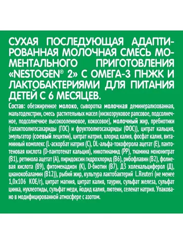 Детская смесь Nestogen 2, 600 г, sotib olish