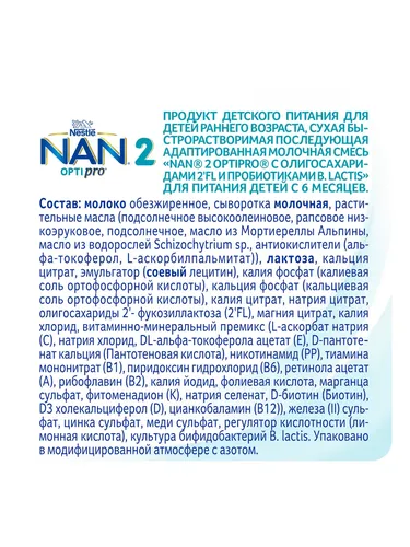 Детская смесь NAN 2 OPTI pro с 6 мес, 400 г, O'zbekistonda