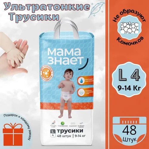 Детские трусики Мама Знает 4 размер L, 9-14 кг, 48 шт