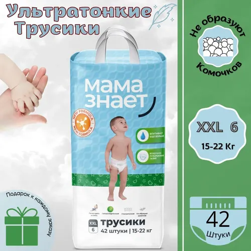 Детские трусики Мама Знает 6 размер XXL, 15-22 кг, 42 шт, купить недорого