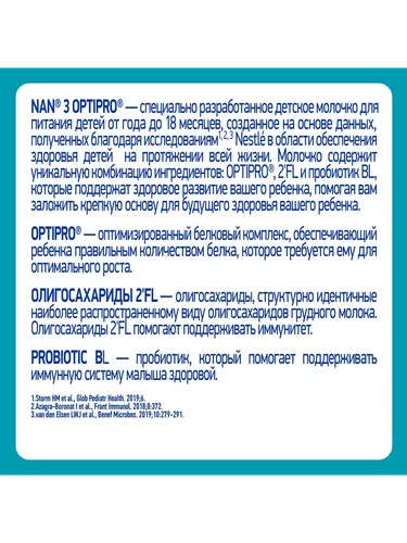 Детская смесь NAN 3 OPTI pro с 12 мес, 3 х 350 г, фото № 4