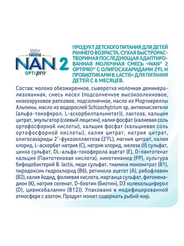 Детская смесь NAN 2 OPTI pro с 6 мес, 2 x 600 г, фото № 4