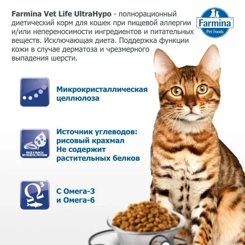 Сухой корм для кошек Farmina Vet life cat UltraHypo, 1 кг