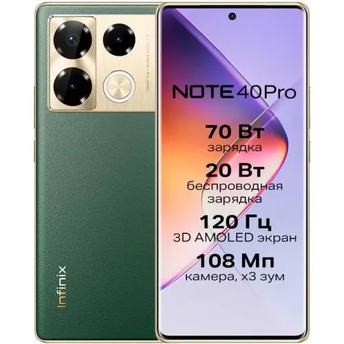 Смартфон Infinix Note 40 Pro, Зеленый, 12/256 GB, купить недорого