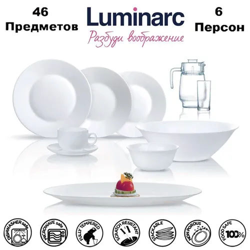 Столовой сервиз Luminarc Essence White N1220, 46 шт