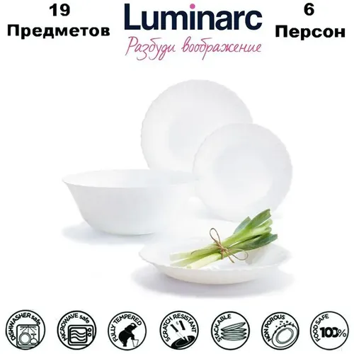 Oshxona to'plami Luminarc Feston СN9529, 19 dona