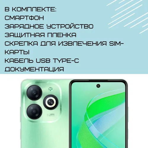 Смартфон Infinix Smart 8, Зеленый, 3/64 GB, фото