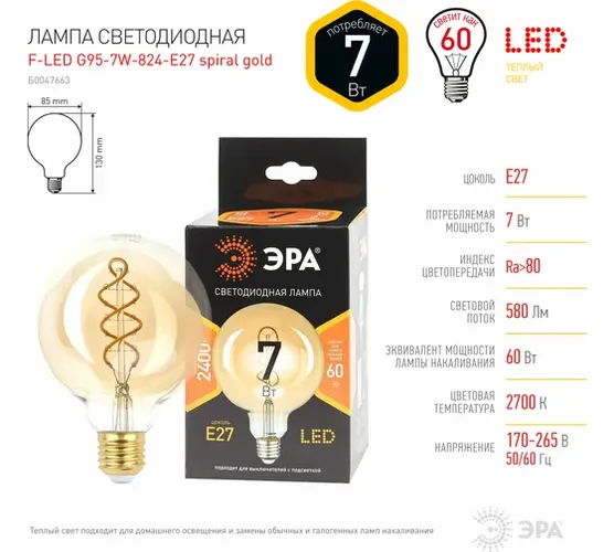 Светодиодная лампа ЭРА F-LED G95-7W-824-E27, Теплый белый, купить недорого