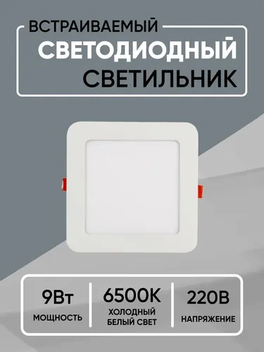 Светодиодный квадратный светильник ЭРА LED 2-9-6K LED, Холодный белый, купить недорого