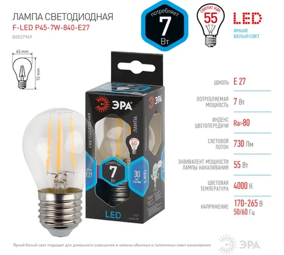 Светодиодная лампа ЭРА F-LED P45-7W-840-E27, Нейтральный белый, в Узбекистане