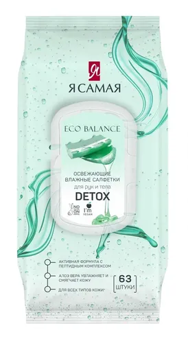 Влажные салфетки Я самая освежающие Detox big-pack, 63 шт