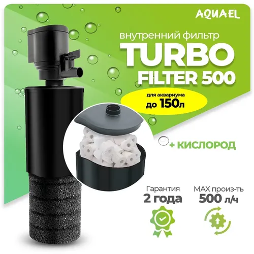 Фильтр для аквариума Aquael Turbo Filter 500, купить недорого