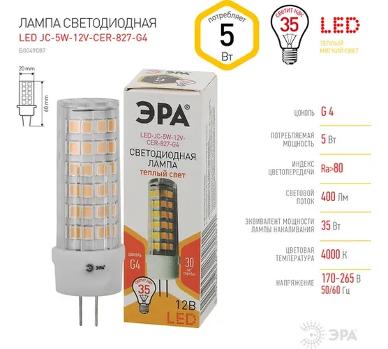 Светодиодная лампа ЭРА LED JC-5W-12V-CER-827-G4, Теплый белый, купить недорого