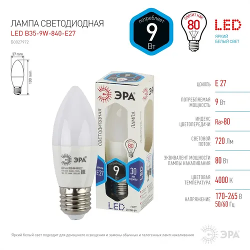 Светодиодная лампа ЭРА LED B35-9W-840-E27, Нейтральный белый, купить недорого