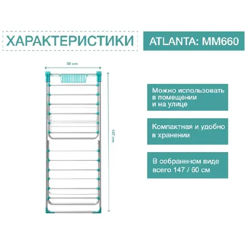 Сушилка для белья Millennium Atlanta 660, в Узбекистане