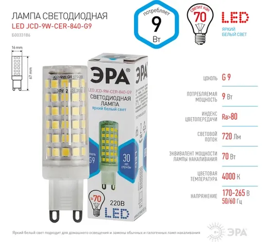 Светодиодная лампа ЭРА LED JCD-9W-CER-840-G9, Нейтральный белый, купить недорого