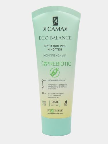 Крем для рук и ногтей "Я Самая" Eco Balance комплексный, 80 мл