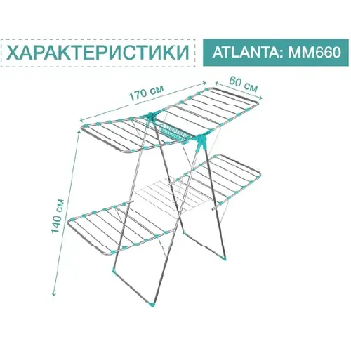 Сушилка для белья Millennium Atlanta 660, в Узбекистане