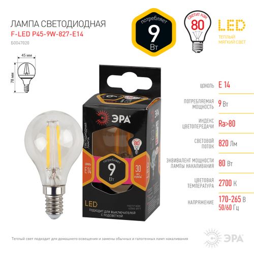 Светодиодная лампа ЭРА F-LED P45 9W E14 2700K, Теплый белый, в Узбекистане