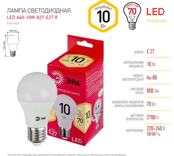 Светодиодная лампа ЭРА LED A60-10W-827-E27, Теплый белый, в Узбекистане