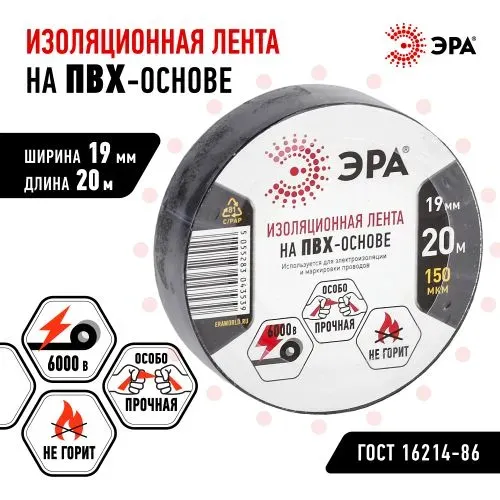 Изолента ЭРА 190922138, 20 м, купить недорого