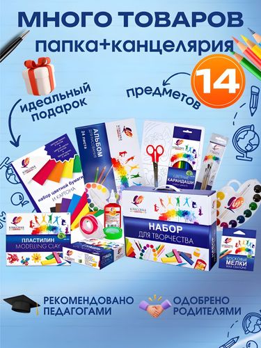 Набор подарочный для первоклассника 14 предметов, купить недорого