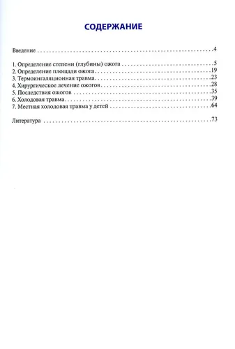 Атлас термических поражений | Шаповалов Константин Геннадьевич, купить недорого