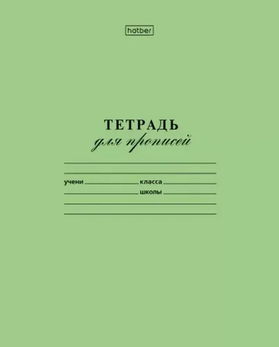 Тетрадь для прописей Hatber А5ф косую линию, 12 л