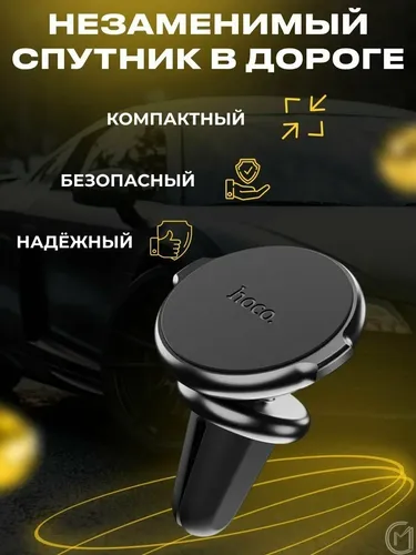 Автомобильный держатель Hoco CA88 Fantasy air vent magnetic car holder, Черный, sotib olish