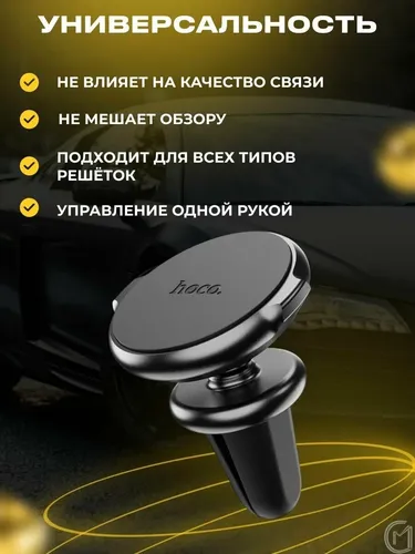 Автомобильный держатель Hoco CA88Fantasy air vent magnetic car holder, Черный, в Узбекистане