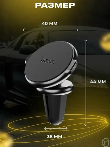 Автомобильный держатель Hoco CA88 Fantasy air vent magnetic car holder, Черный, фото