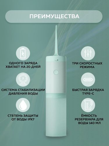 Ирригатор Xiaomi 140 ML MINT 3, фото