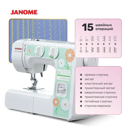 Швейная машина Janome XV-3, 169900000 UZS