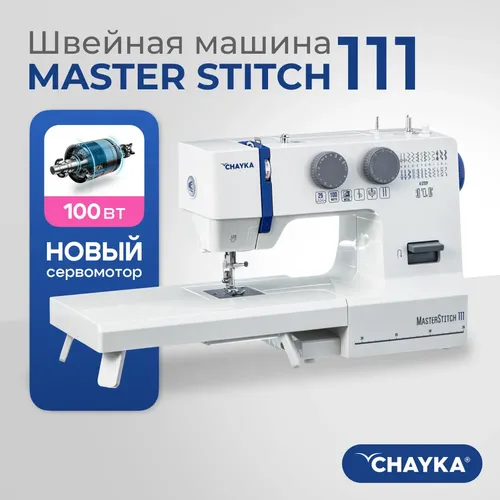 Швейная машина Chayka Master Stitch 111