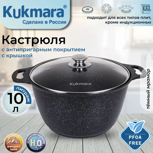 Кастрюля Kukmara Мраморная кмт102-1а, 10 л, в Узбекистане