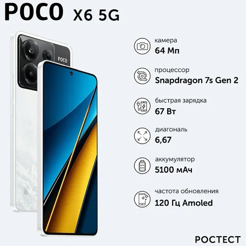 Смартфон Xiaomi Poco X6 5G, Белый, 12/256 GB