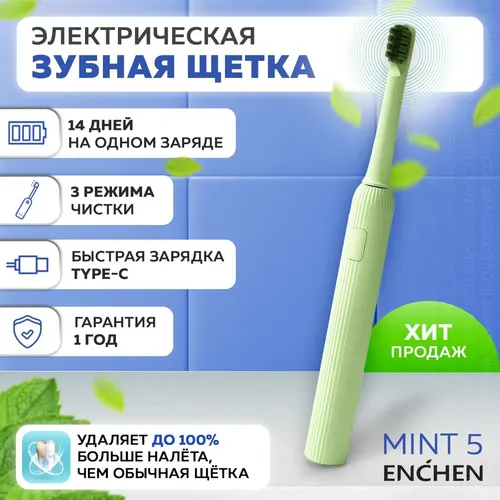 Электрическая зубная щетка Enchen Mint 5 Green, Зеленый, купить недорого