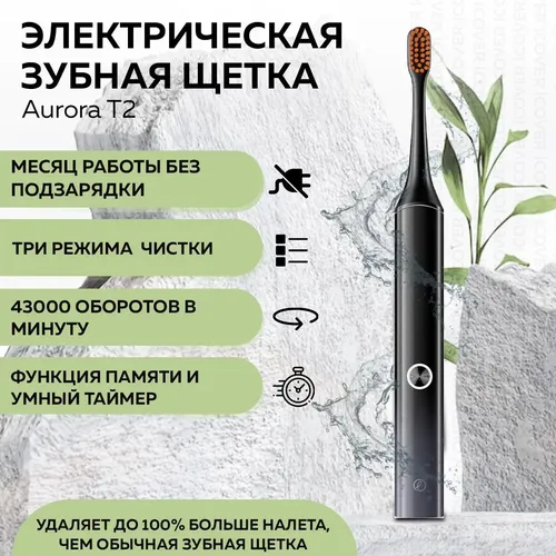 Электрическая зубная щетка Enchen Aurora T2, Черный, 48900000 UZS