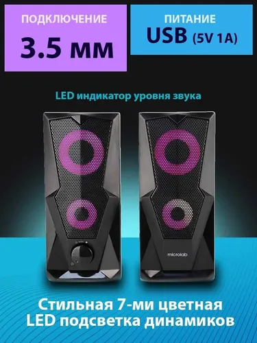 Колонки 2.0 Microlab B-27 RGB, в Узбекистане