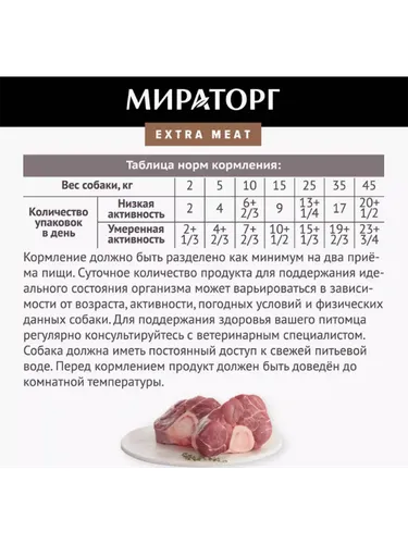 Корм для собак Мираторг Extra Meat телятина в соусе, 85 гр, в Узбекистане