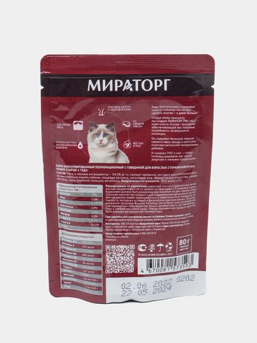 Влажный корм для стерилизованных кошек Мираторг Pro Meat с говядиной, 80 гр