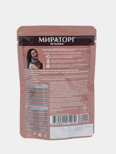 Влажный корм для кошек Winner Extra Meat от Мираторг с телятиной в желе, 80 гр, купить недорого