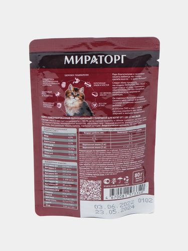 Корм для котят с телятиной от Мираторг Pro Meat, 80 гр