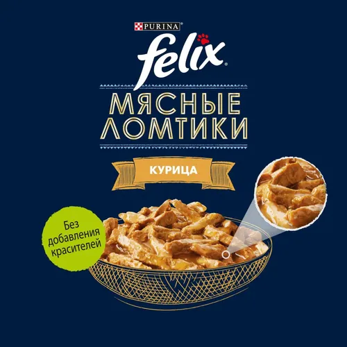 Влажный корм Felix Мясные ломтики со вкусом курицы, 75 гр, фото № 4