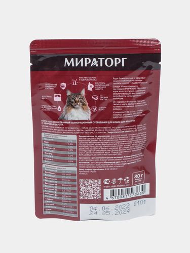 Влажный корм для кошек Мираторг Winner Pro Meat красота и здоровье шерсти с говядиной, 80 гр, купить недорого